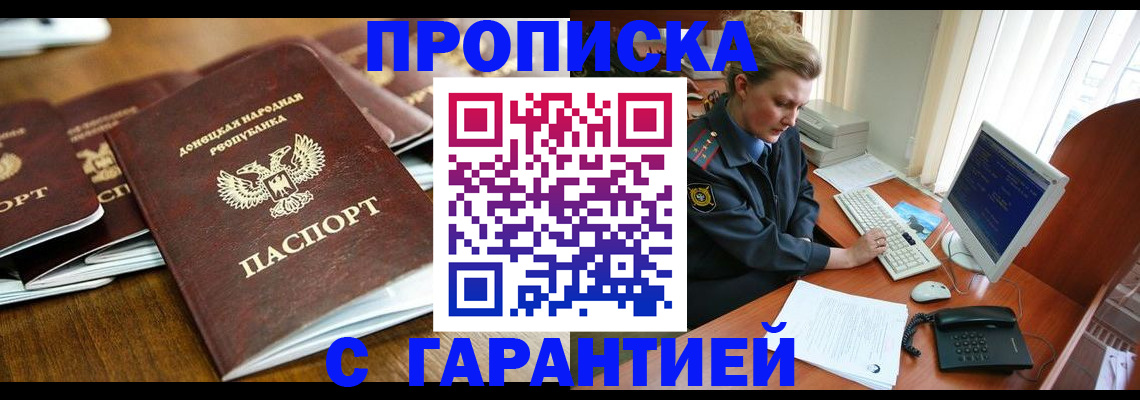 прописка штамп в Кемеровской области